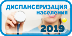 Диспансеризация !!!!