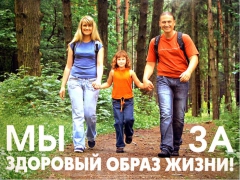 О образе жизни