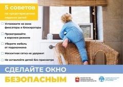 Как защитить ребёнка от выпадения из окна и почему это происходит?