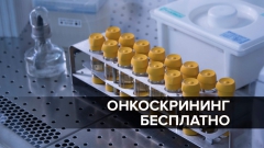 Что такое онкоскрининг и для чего он нужен?