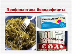 Профилактика йод дефицита.